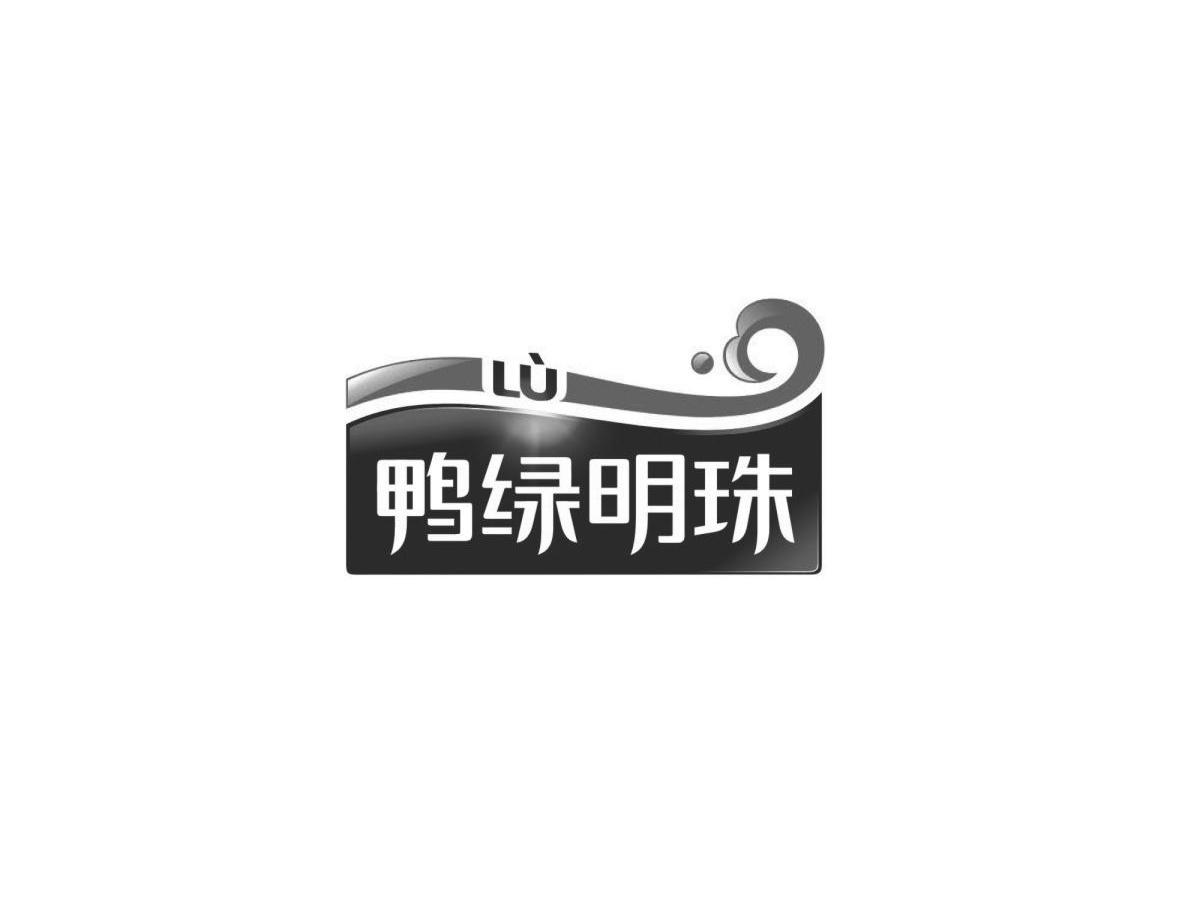 商标名称鸭绿明珠 LU商标注册号 10101558、商标申请人丹东市江海明珠米业有限责任公司的商标详情 - 标库网商标查询
