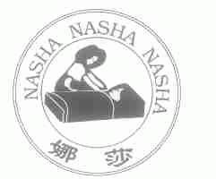 商标名称NASHA;娜莎商标注册号 1571960、商标申请人西安娜莎足艺足浴管理有限公司的商标详情 - 标库网商标查询