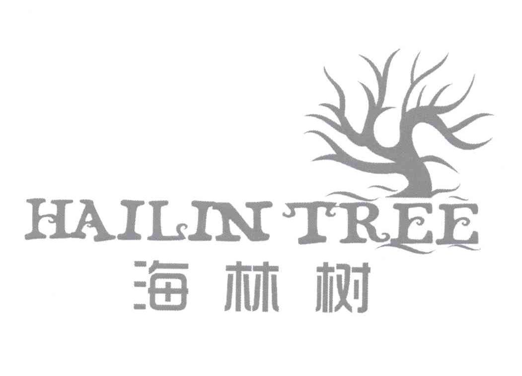 商标名称海林树 HAILIN TREE商标注册号 12772914、商标申请人广州永凌生物科技有限公司的商标详情 - 标库网商标查询