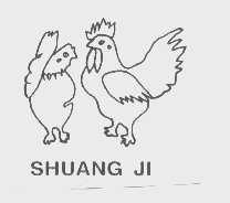 商标名称SHUANG JI商标注册号 1220852、商标申请人佛山市禅城区白坭塑料厂的商标详情 - 标库网商标查询