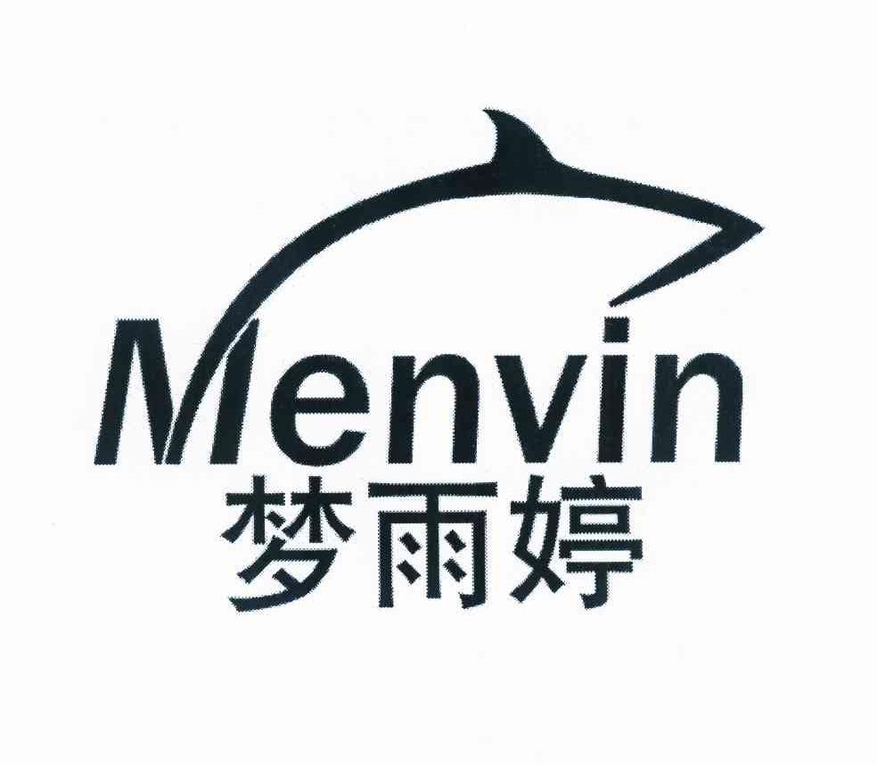 商标名称梦雨婷 MENVIN商标注册号 10028852、商标申请人林猛的商标详情 - 标库网商标查询