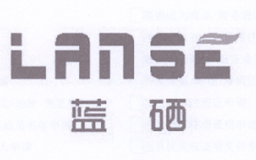 商标名称蓝硒 LANSE商标注册号 18236079、商标申请人北京蓝迪科技有限公司的商标详情 - 标库网商标查询