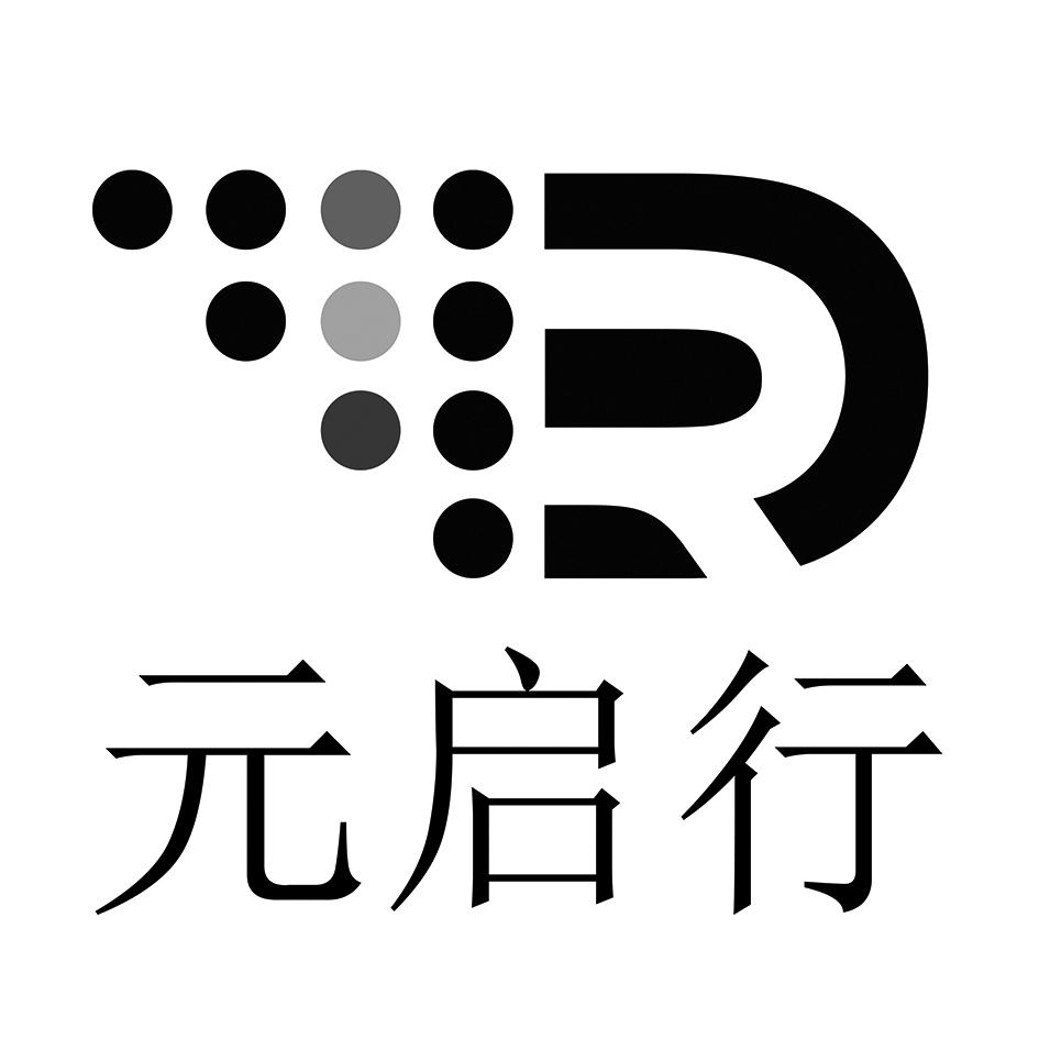 商标文字云启行商标注册号 57715660,商标申请人深圳元戎启行科技有限