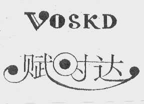 商标名称赋时达   VOSKD商标注册号 1128599、商标申请人谭肇波的商标详情 - 标库网商标查询