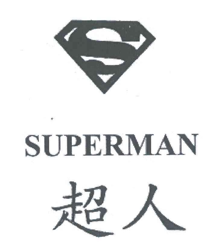 商标名称超人 SUPERMAN S商标注册号 6623249、商标申请人DC科米克斯合伙公司的商标详情 - 标库网商标查询