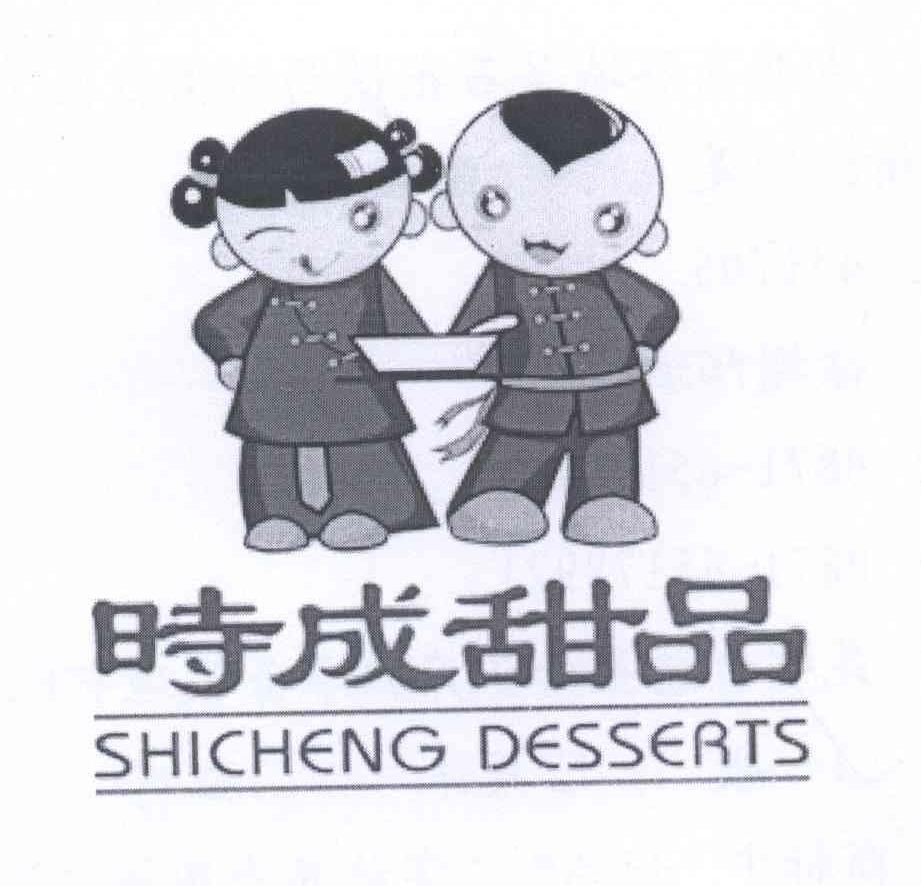 商标名称时成甜品 SHICHENG DESSERTS商标注册号 12989702、商标申请人徐榭阳城的商标详情 - 标库网商标查询