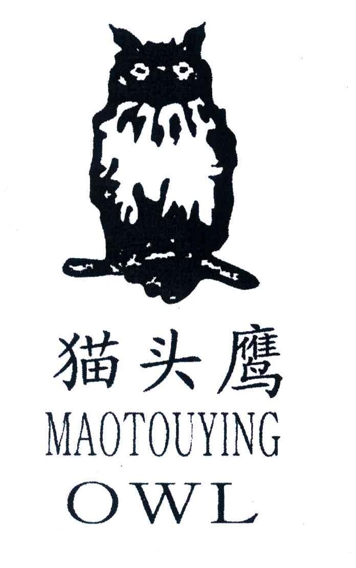 商标名称猫头鹰;MAO TOU YING;OWL商标注册号 3986286、商标申请人韩红富的商标详情 - 标库网商标查询