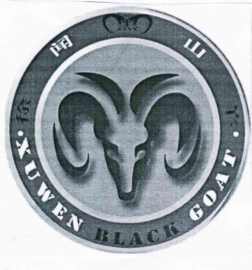 商标名称徐闻黑山羊 XUWEN BLACK GOAT商标注册号 10853259、商标申请人广东金大丰农业投资有限公司的商标详情 - 标库网商标查询
