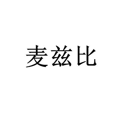 麦兹比