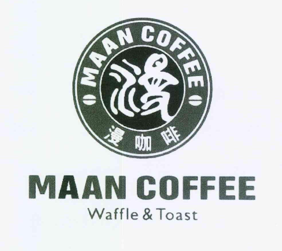 商标名称漫咖啡 漫 MAAN COFFEE WAFFLE&TOAST商标注册号 12106384、商标申请人辛子相M的商标详情 - 标库网商标查询