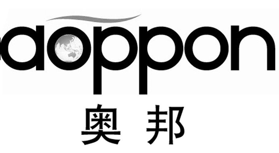 商标名称奥邦 AOPPON商标注册号 10417940、商标申请人安丘奥邦臭氧科技有限公司的商标详情 - 标库网商标查询