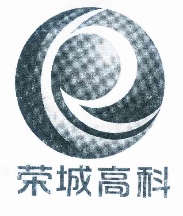 商标名称荣城高科商标注册号 10065381、商标申请人刘辉的商标详情 - 标库网商标查询