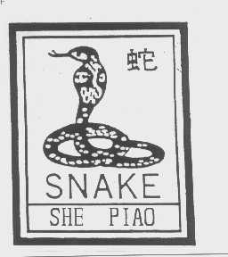商标名称蛇   SNAKE SHE PIAO商标注册号 1186296、商标申请人广东粤威制药有限公司的商标详情 - 标库网商标查询