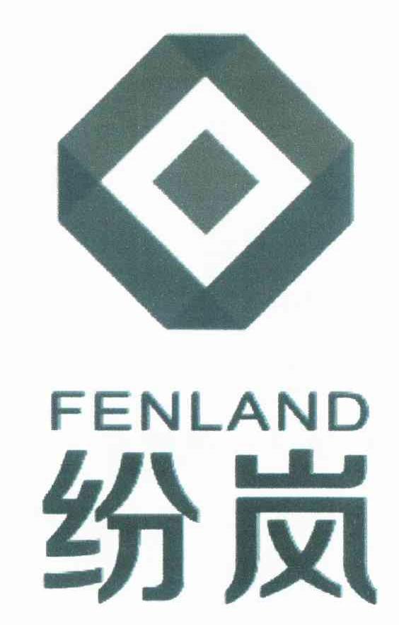 商标名称纷岚 FENLAND商标注册号 10532671、商标申请人吴永远的商标详情 - 标库网商标查询