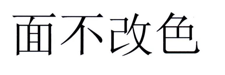 商标文字面不改色商标注册号 48700418,商标申请人山东小哥文教旅游