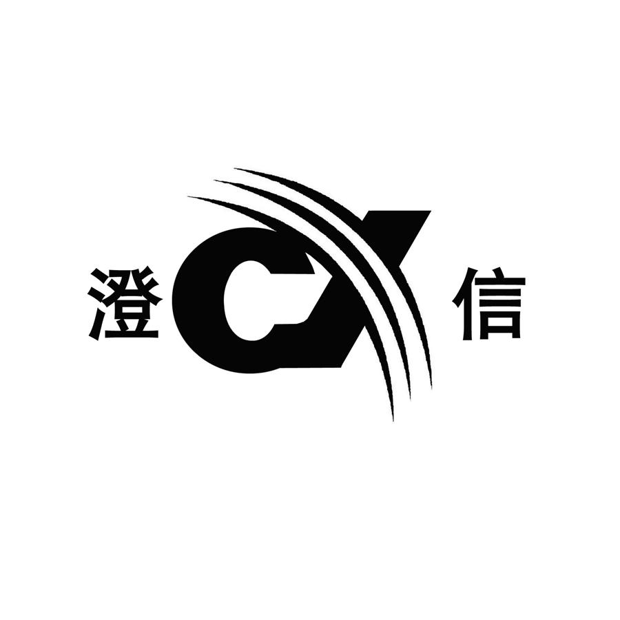 商标名称澄信 CX商标注册号 18240208、商标申请人江阴市瓷美佳塑业有限公司的商标详情 - 标库网商标查询