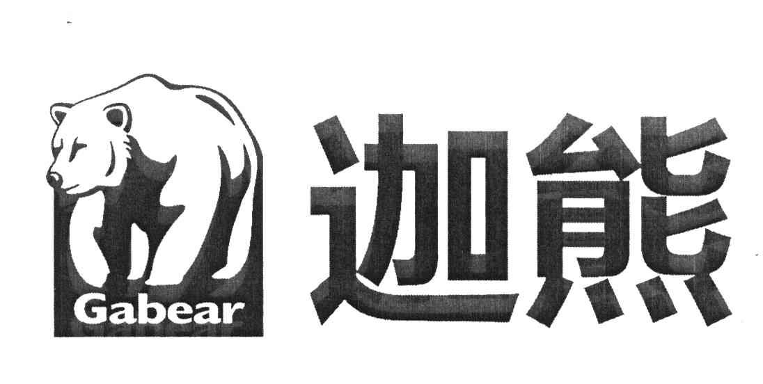 商标名称迦熊 GABEAR商标注册号 7482389、商标申请人张丽海的商标详情 - 标库网商标查询