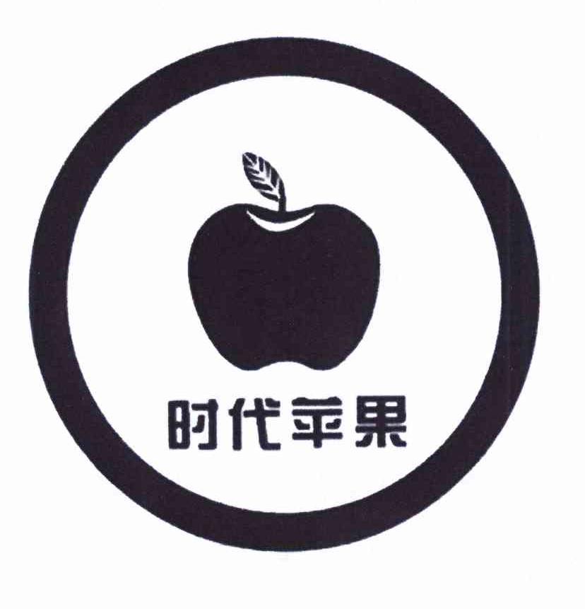商标名称时代苹果商标注册号 11265992、商标申请人张晓宇的商标详情 - 标库网商标查询