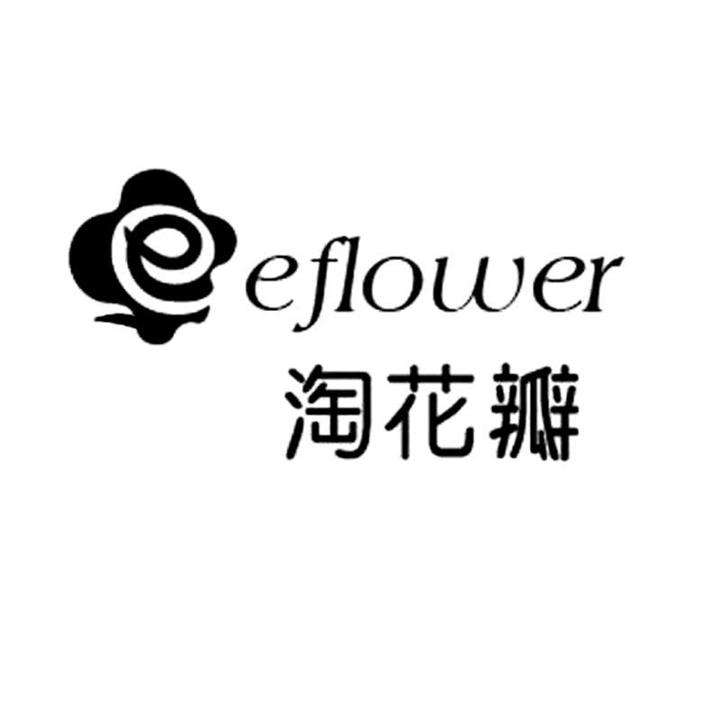 商标名称淘花瓣 EFLOWER E商标注册号 10038957、商标申请人杭州麦秀生物科技有限公司的商标详情 - 标库网商标查询