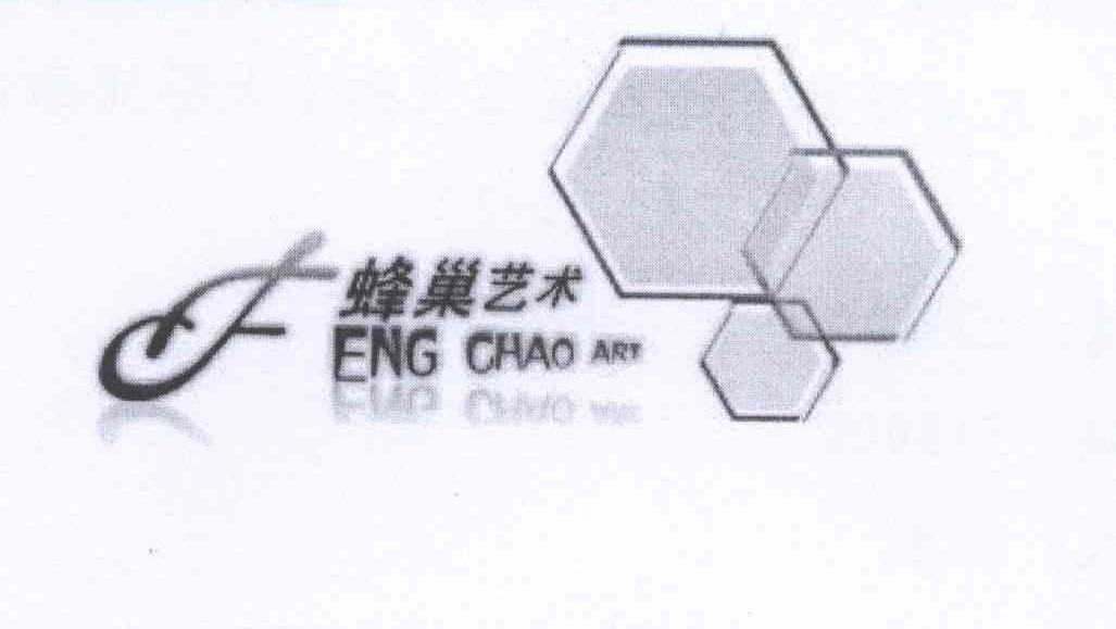 商标名称蜂巢艺术 FENG CHAO ART商标注册号 13099610、商标申请人深圳蜂巢艺术品有限公司的商标详情 - 标库网商标查询