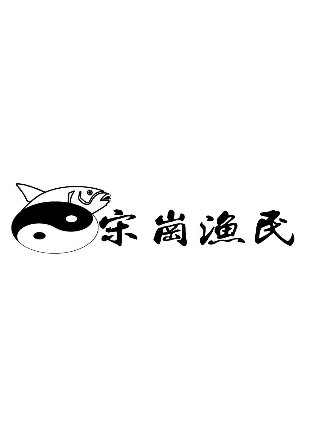 商标名称宋岗渔民商标注册号 14094350、商标申请人北京时代科华科技有限公司的商标详情 - 标库网商标查询