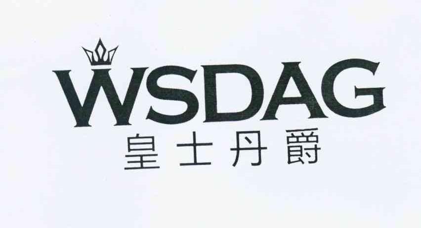 商标名称皇士丹爵 WSDAG商标注册号 10644302、商标申请人赵王飞的商标详情 - 标库网商标查询