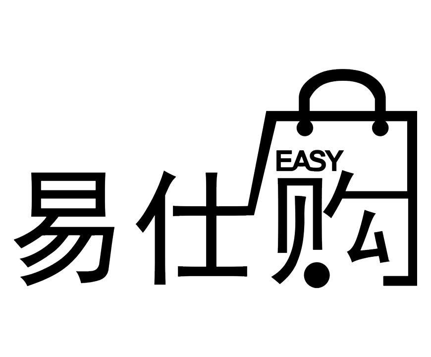 商标名称易仕购 EASY商标注册号 13463408、商标申请人广东顺德盈派电器科技有限公司的商标详情 - 标库网商标查询