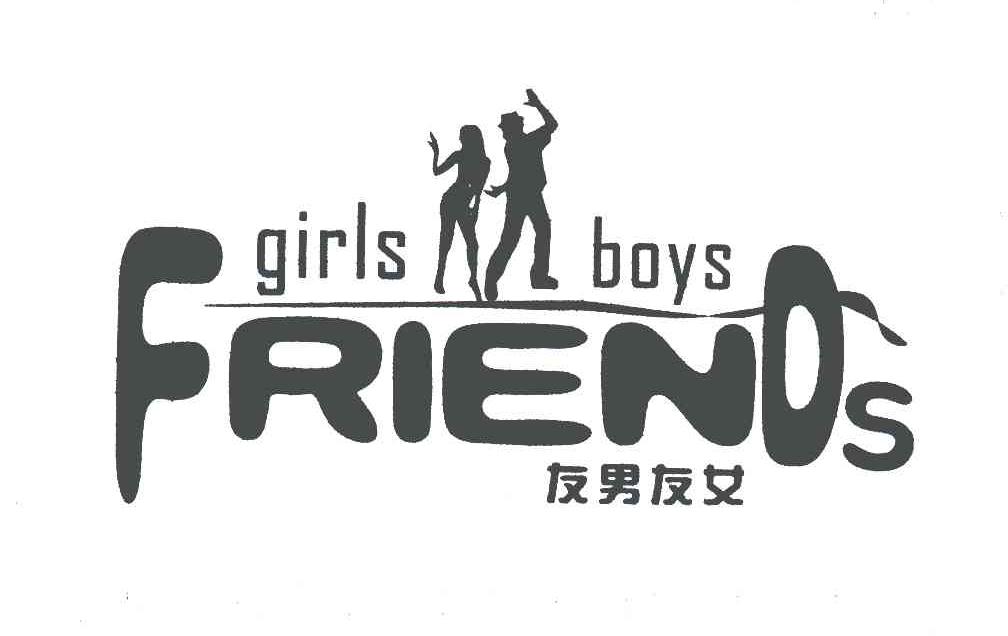 商标名称友男友女;GIRLS BOYS FRIENDS商标注册号 4988706、商标申请人嘉豪运鞋业（深圳）有限公司的商标详情 - 标库网商标查询