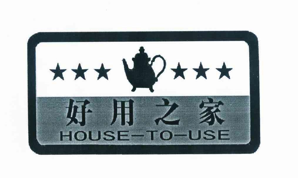 商标名称好用之家 HOUSE-TO-USE商标注册号 10128719、商标申请人林泽锋的商标详情 - 标库网商标查询