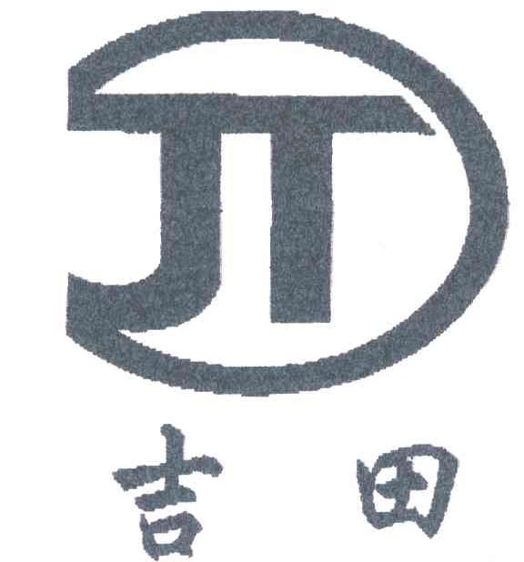 商标名称吉田;JT商标注册号 3935743、商标申请人田吉辉的商标详情 - 标库网商标查询