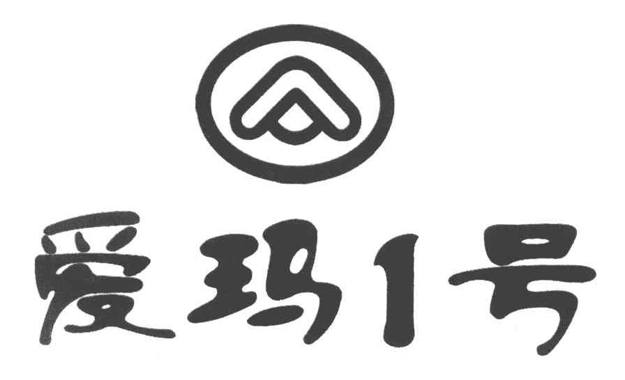 商标文字爱玛1号商标注册号 8291753,商标申请人菏泽爱玛电动车有限