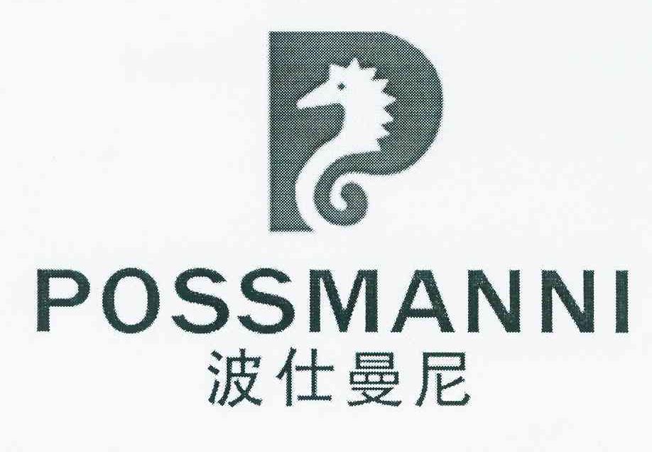 商标名称波仕曼尼 POSSMANNI商标注册号 10915371、商标申请人刘小兰的商标详情 - 标库网商标查询