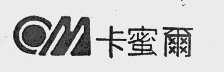 商标名称卡蜜尔商标注册号 1026977、商标申请人广州正鲸纺织品企业有限公司的商标详情 - 标库网商标查询