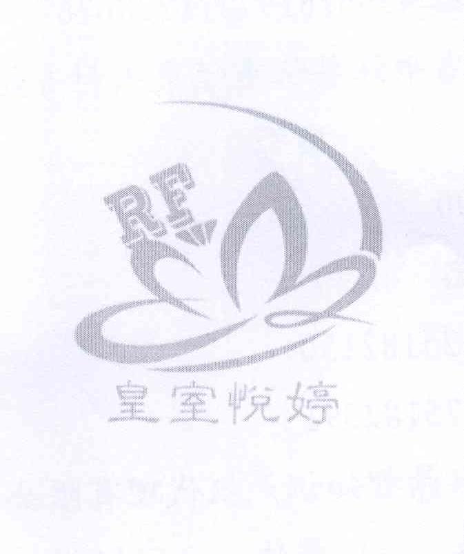 商标名称RF 皇室悦婷商标注册号 13312742、商标申请人江水红的商标详情 - 标库网商标查询