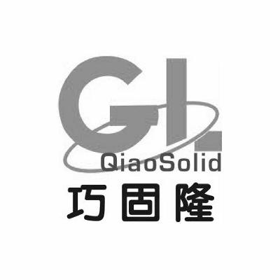 商标名称巧固隆 QIAOSOLID商标注册号 14755468、商标申请人上海永邦仓储设备制造有限公司的商标详情 - 标库网商标查询