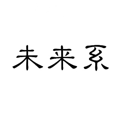 购买未来系商标，优质8类-手工器械商标买卖就上蜀易标商标交易平台