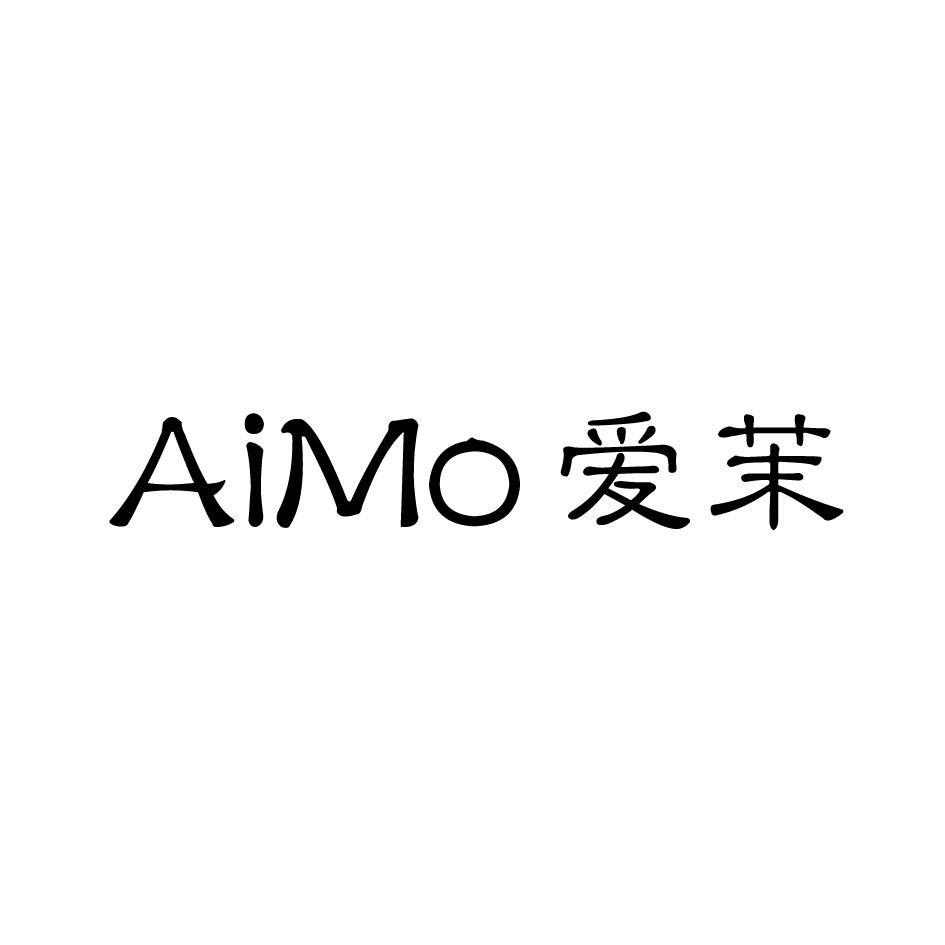 爱茉