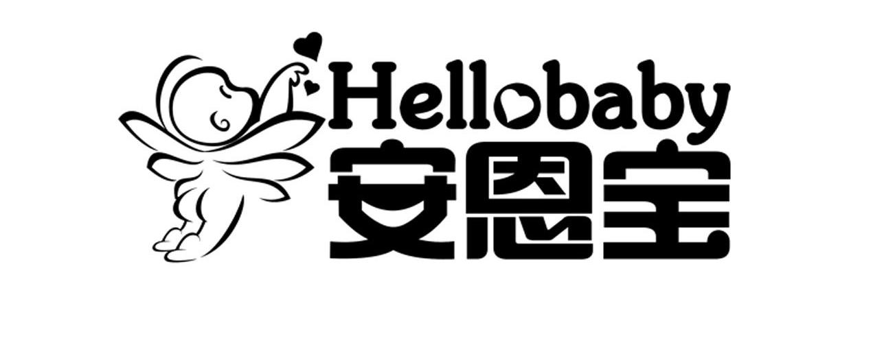 商标名称安恩宝 HELLOBABY商标注册号 10769422、商标申请人北京安恩宝国际教育咨询有限公司的商标详情 - 标库网商标查询