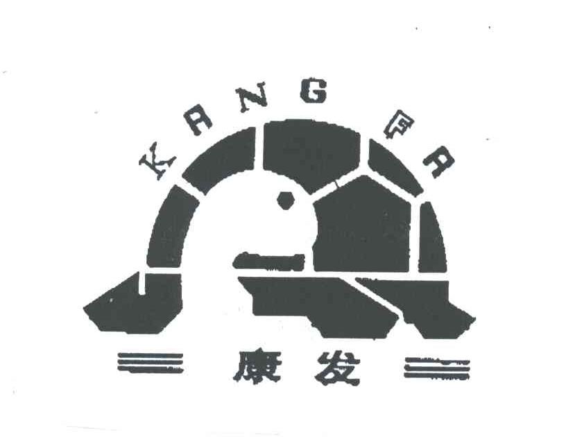 商标名称康发;KANG FA商标注册号 3332400、商标申请人戴文康的商标详情 - 标库网商标查询