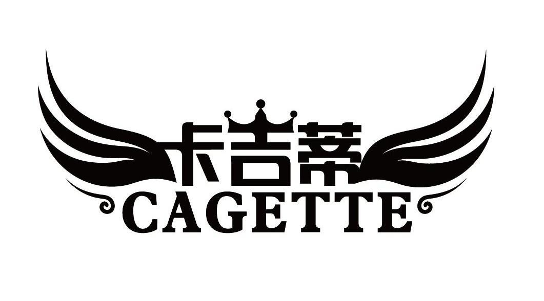 商标名称卡吉蒂 CAGETTE商标注册号 10005527、商标申请人宿迁舜虹针织有限公司的商标详情 - 标库网商标查询