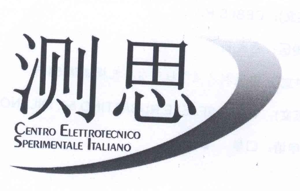 商标名称测思 CENTRO ELETTROTECNICO SPERIMENTALE ITALIANO商标注册号 14109350、商标申请人测思股份公司的商标详情 - 标库网商标查询