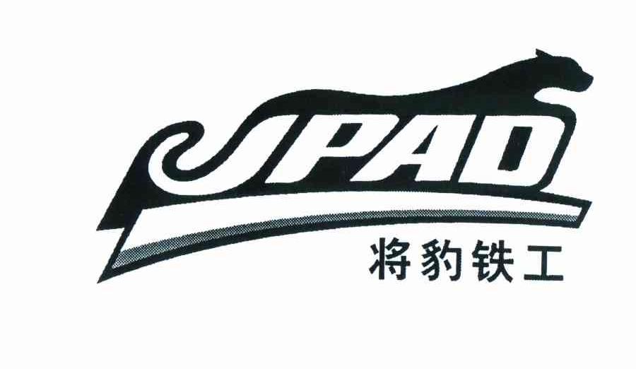 商标名称将豹铁工 JPAD商标注册号 11524378、商标申请人沈燕的商标详情 - 标库网商标查询