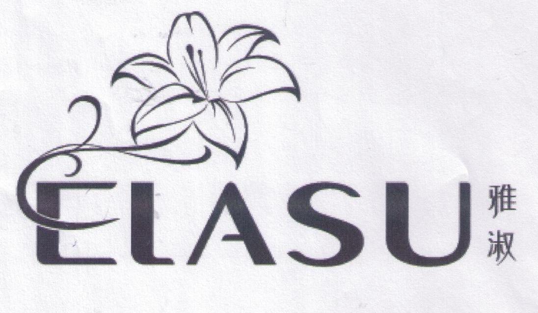 商标名称雅淑 ELASU商标注册号 10157506、商标申请人上海千蚕科技有限公司的商标详情 - 标库网商标查询