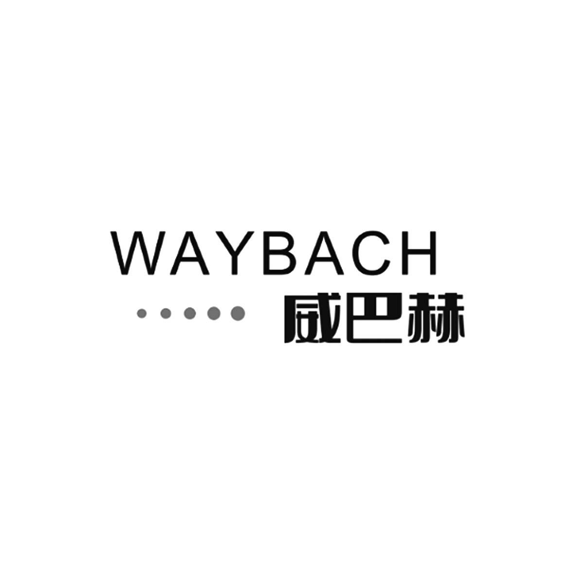 商标文字waybach 威巴赫商标注册号 53431032,商标申请人慕贝尔贸易