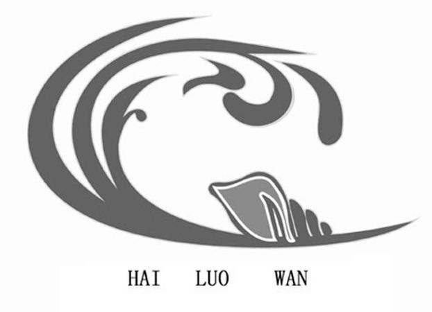 商标名称HAI LUO WAN商标注册号 10931570、商标申请人青岛海螺湾海产品厂的商标详情 - 标库网商标查询