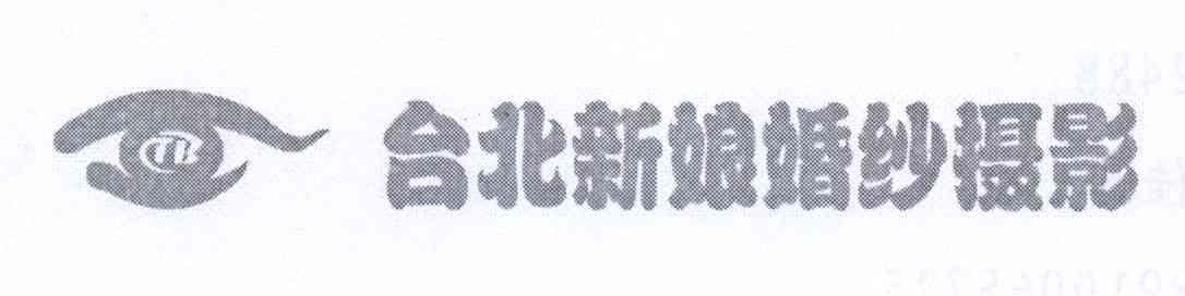 商标名称台北新娘婚纱摄影商标注册号 14158582、商标申请人谭文明的商标详情 - 标库网商标查询