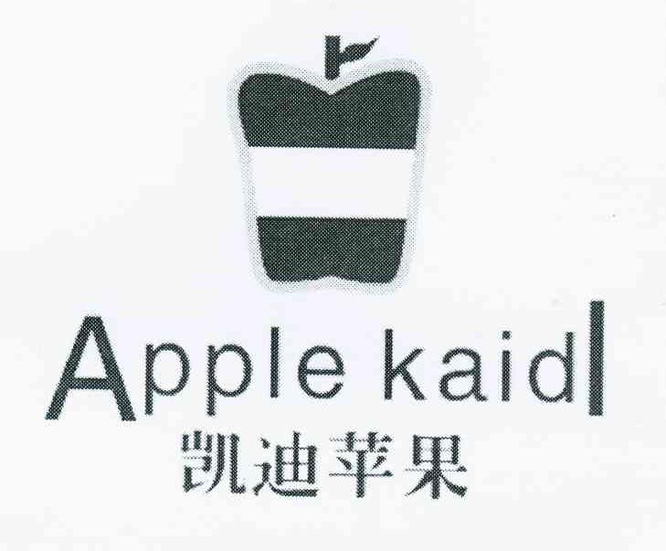 商标名称凯迪苹果 APPLE KAIDL商标注册号 10731490、商标申请人韦映明的商标详情 - 标库网商标查询