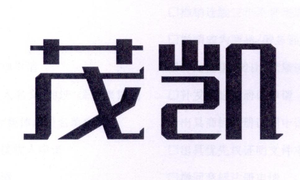 茂凯
