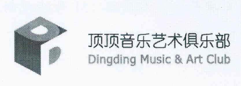 商标名称顶顶音乐艺术俱乐部 DINGDING MUSIC & ART CLUB DD商标注册号 10794312、商标申请人顶顶科技发展有限公司的商标详情 - 标库网商标查询