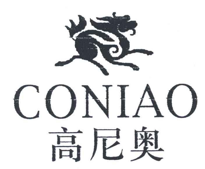 商标名称高尼奥CONIAO商标注册号 3388955、商标申请人曾富浩的商标详情 - 标库网商标查询